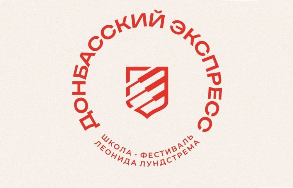 Фестиваль «Донбасский экспресс» стартует 3 июля - свежие новости на Toplenta