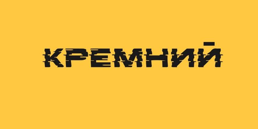 Фестиваль научного и индустриального кино «Кремний» открыл прием заявок - похожая новость на Toplenta