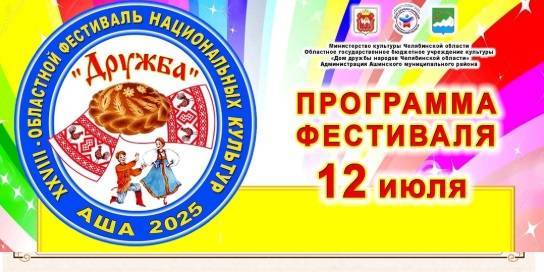 Фестиваль национальных культур «Дружба» пройдет в Челябинской области - свежие новости на Toplenta по теме Челябинска