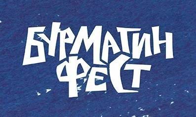 Фестиваль печатной графики «БурмагинФест» состоится в Вологде - свежие новости на Toplenta