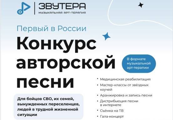 Конкурс авторской песни «Звутера» открыл прием заявок - свежие новости на Toplenta по теме Песни