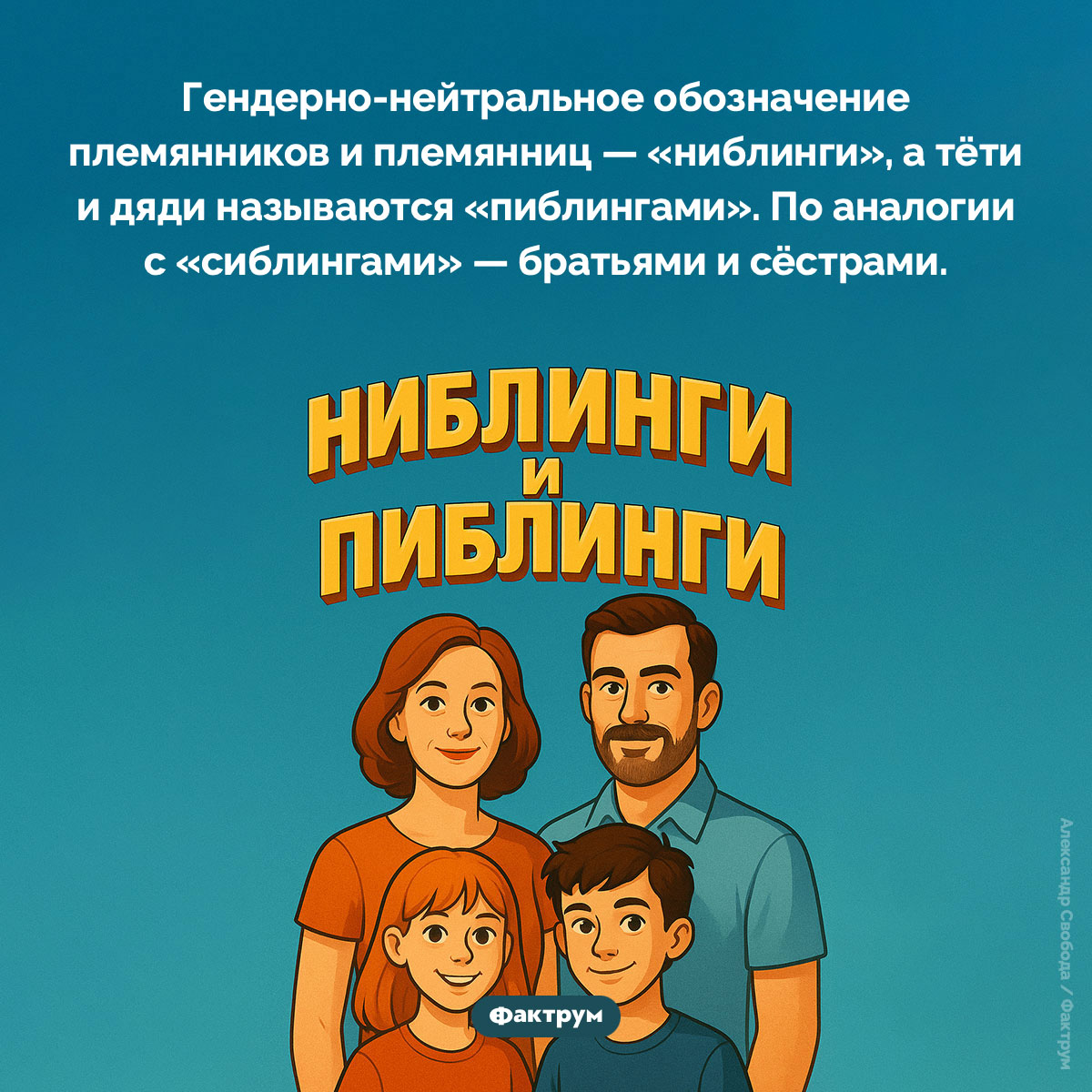 Ниблинги и пиблинги - свежие новости на Toplenta по теме Факты в картинках