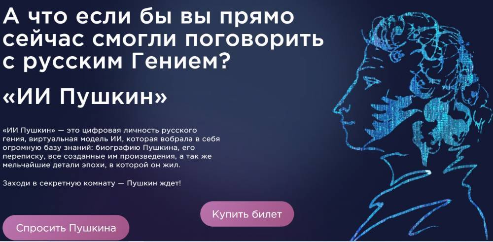 На сайте шоу «Сны Пушкина» запустили чат с ИИ-аватаром поэта - свежие новости на Toplenta по теме Пушкин