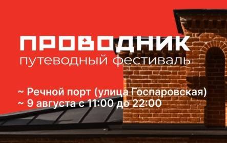 III Фестиваль креативных индустрий «Проводник» пройдет в Тюмени - свежие новости на Toplenta по теме iii