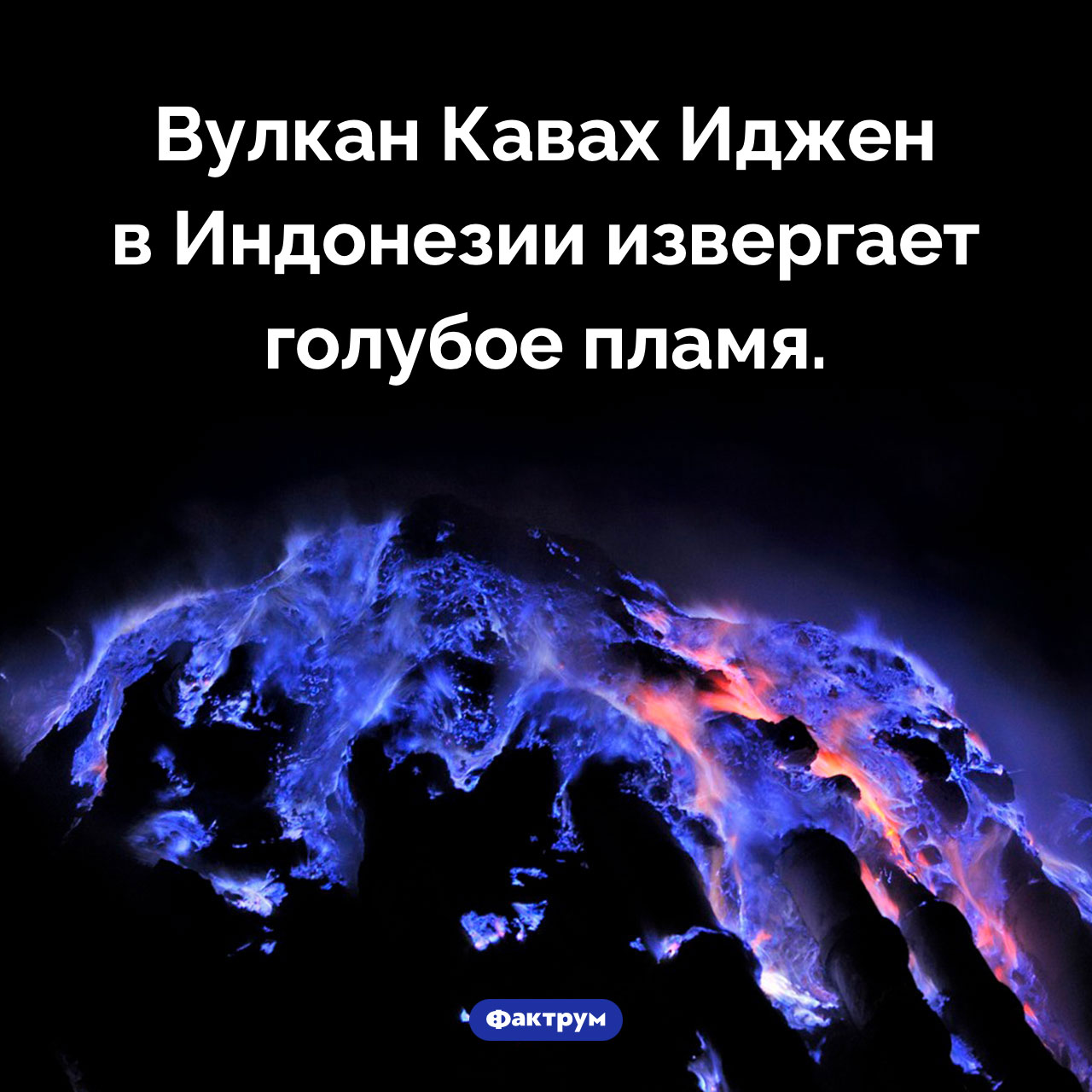 Вулкан с голубым огнём - свежие новости на Toplenta по теме 10.03.2024