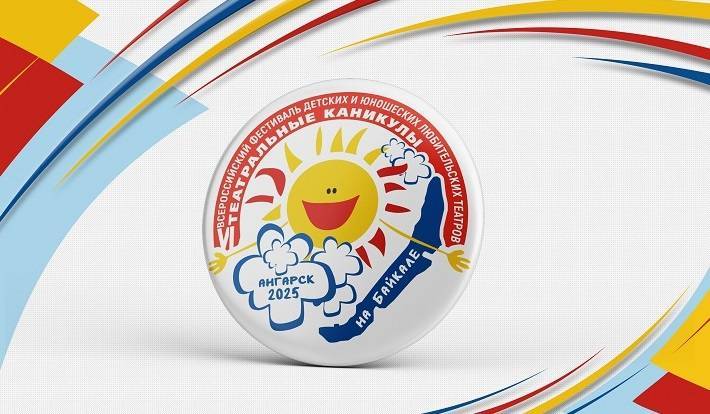 Фестиваль детских и юношеских любительских театров пройдет в Ангарске - свежие новости на Toplenta по теме тв