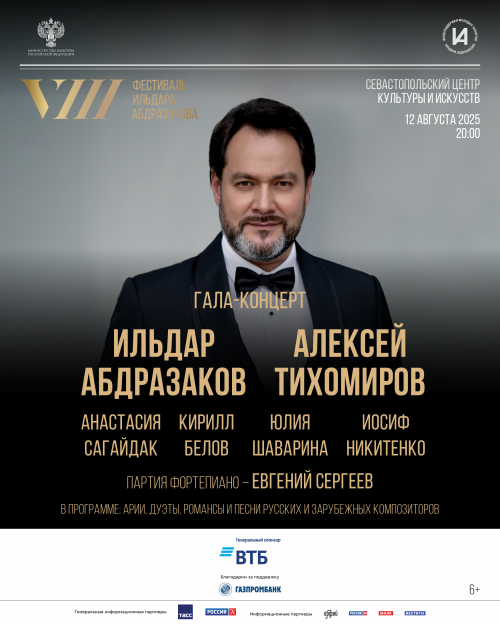 Фестиваль Ильдара Абдразакова впервые откроется в Севастополе - свежие новости на Toplenta по теме си