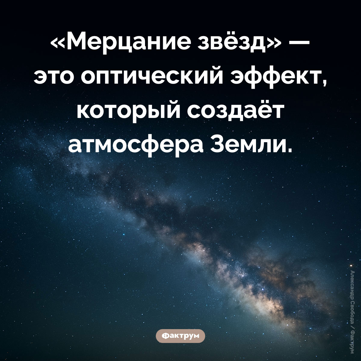 Звёзды не мерцают - свежие новости на Toplenta по теме Факты в картинках