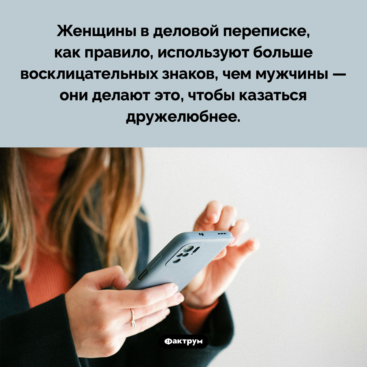 Зачем женщины ставят много восклицательных знаков в переписке - свежие новости на Toplenta по теме Факт