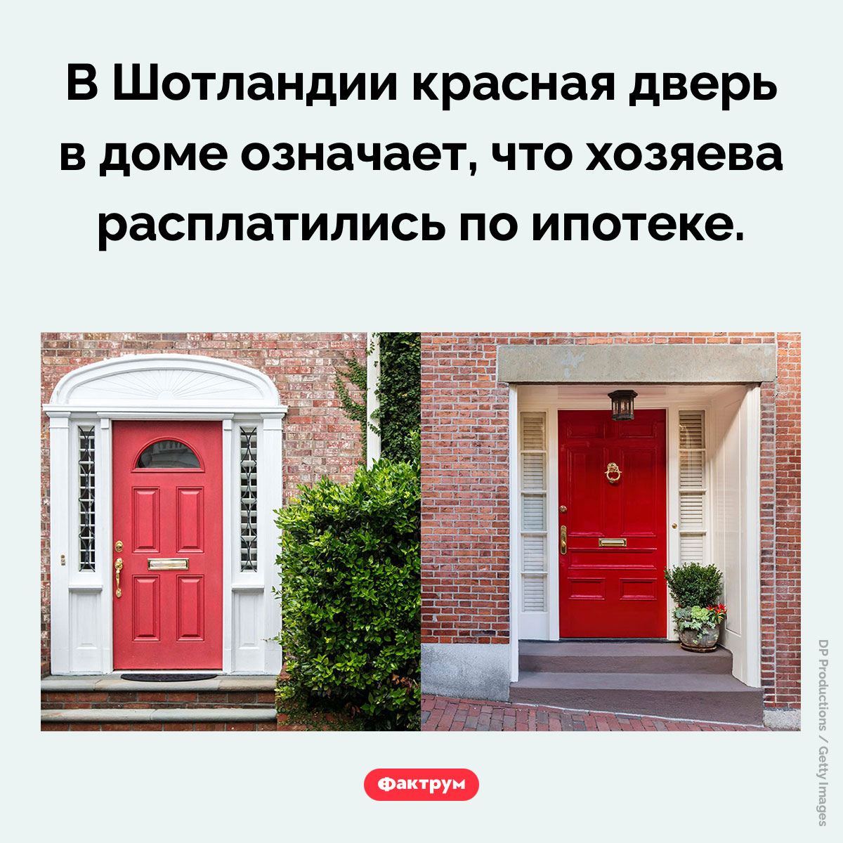 Красные двери Шотландии - свежие новости на Toplenta по теме Факт