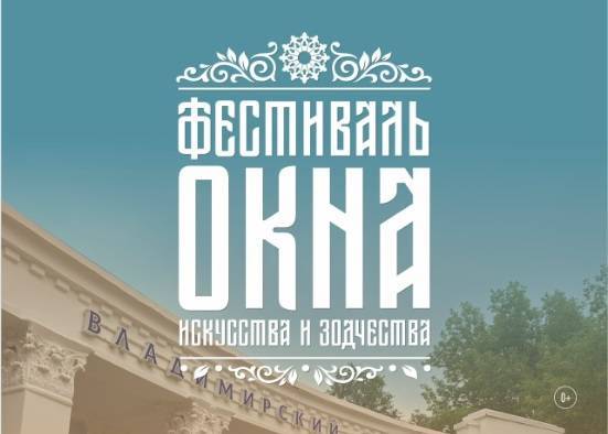 Фестиваль современного искусства и зодчества «Окна» пройдет в Ульяновске - свежие новости на Toplenta по теме Ульянов