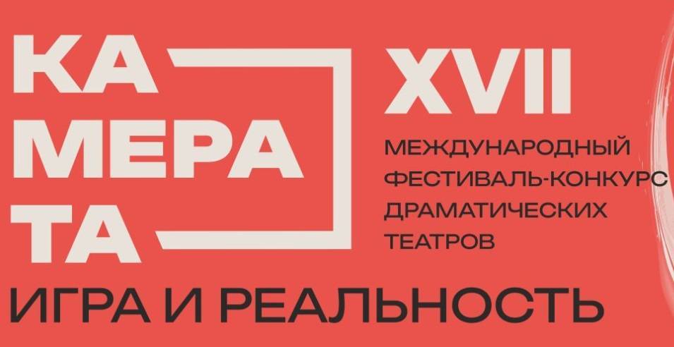 На фестивале «Камерата» представят 11 спектаклей - свежие новости на Toplenta по теме Челябинска