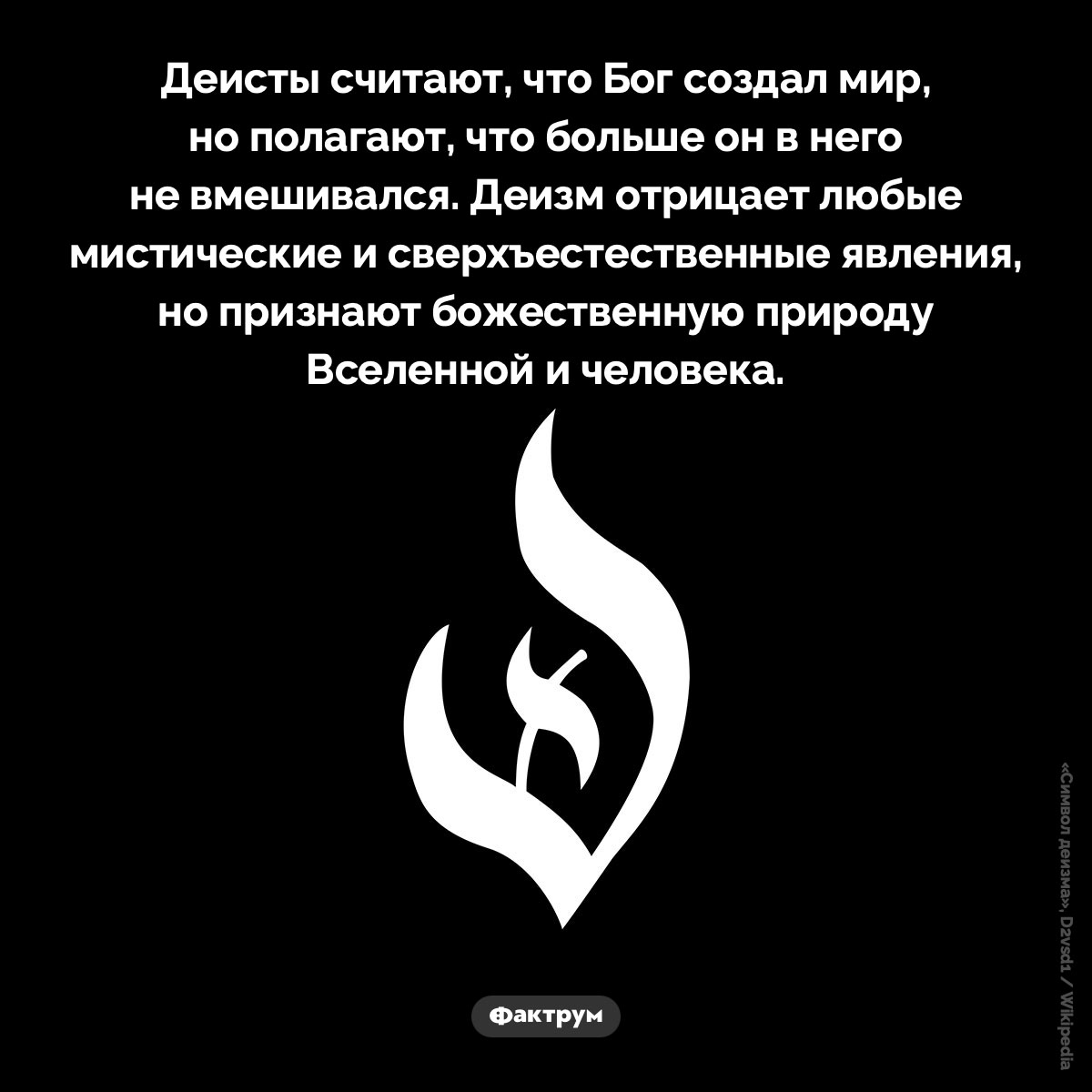 Что такое деизм - свежие новости на Toplenta по теме Факты в картинках