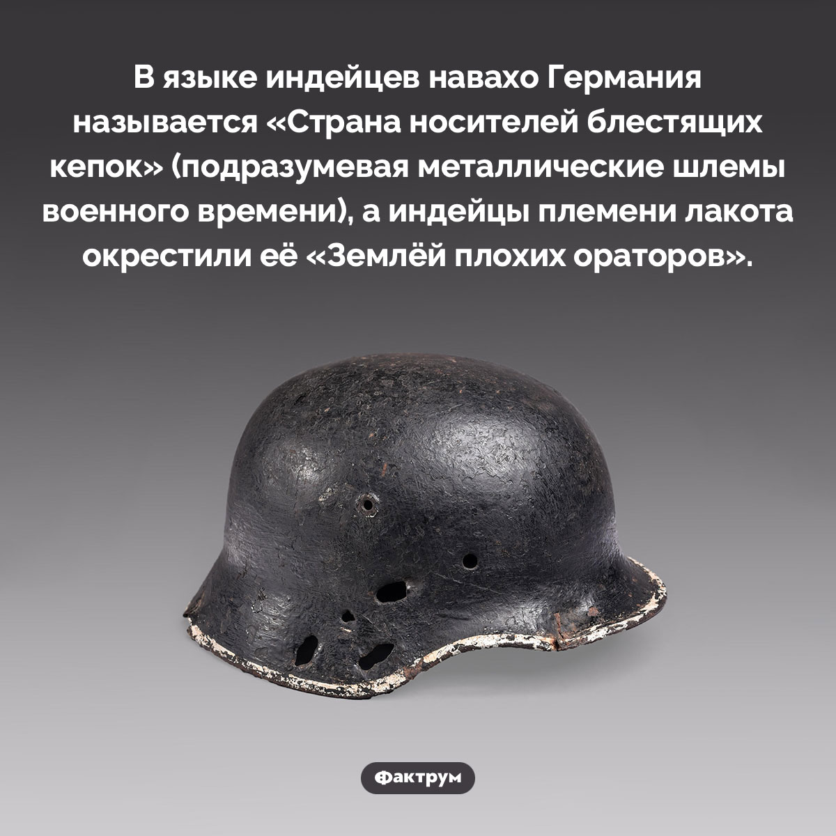 Индейцы дали Германии свои названия - свежие новости на Toplenta по теме германия