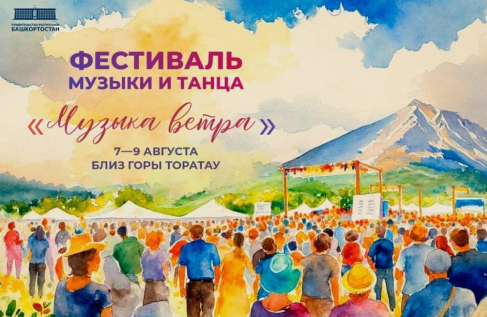 Мастера игры на курае выступят на этнофестивале «Музыка ветра» - свежие новости на Toplenta по теме башкортостан