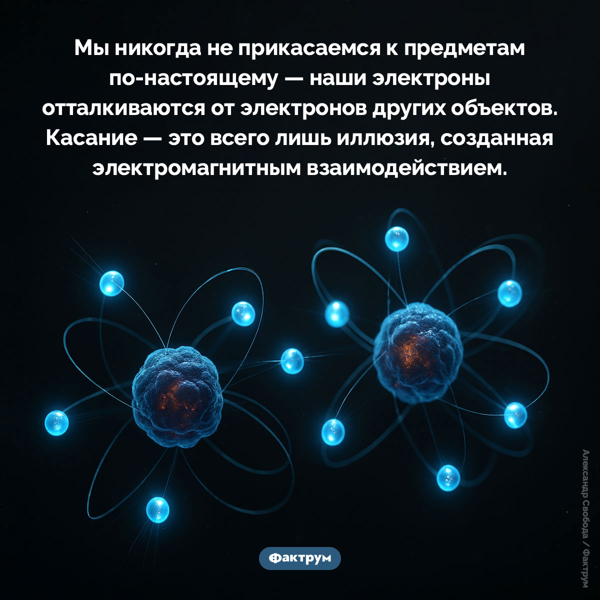 Мы никогда ничего не трогаем по-настоящему - свежие новости на Toplenta по теме Наук