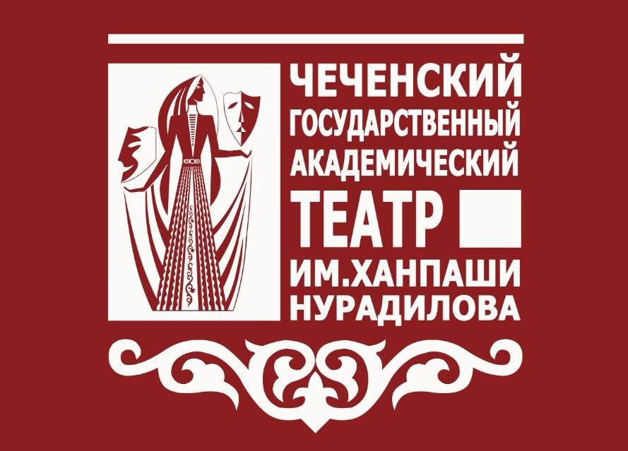 Чеченский драмтеатр имени Ханпаши Нурадилова приедет с гастролями в Москву - свежие новости на Toplenta по теме московский драматический театр имени ермоловой