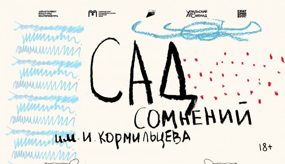 В Екатеринбурге пройдет вдохновленный местными писателями фестиваль «Уральский променад» - похожая новость на Toplenta