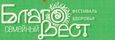 Фестиваль здоровья в Благовещенске перенесен из-за непогоды - свежие новости на Toplenta по теме государственный институт театрального искусства (гитис)