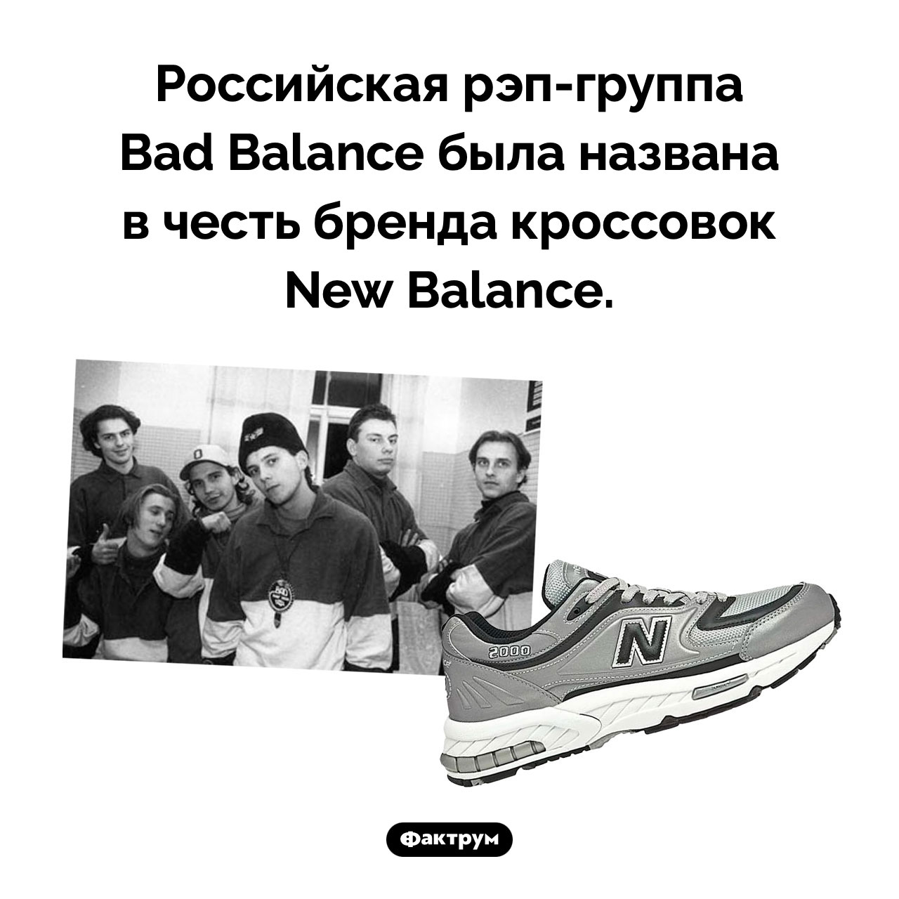 Почему Bad Balance так называется - похожая новость на Toplenta