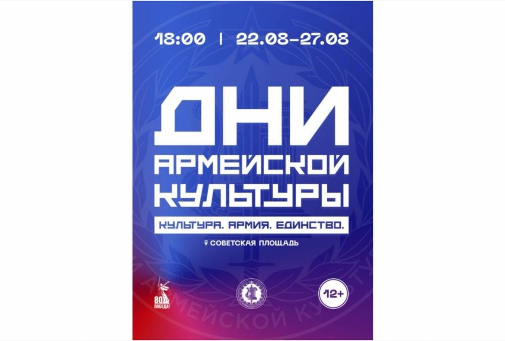 В Башкортостане пройдут «Дни Армейской культуры» - свежие новости на Toplenta по теме iii