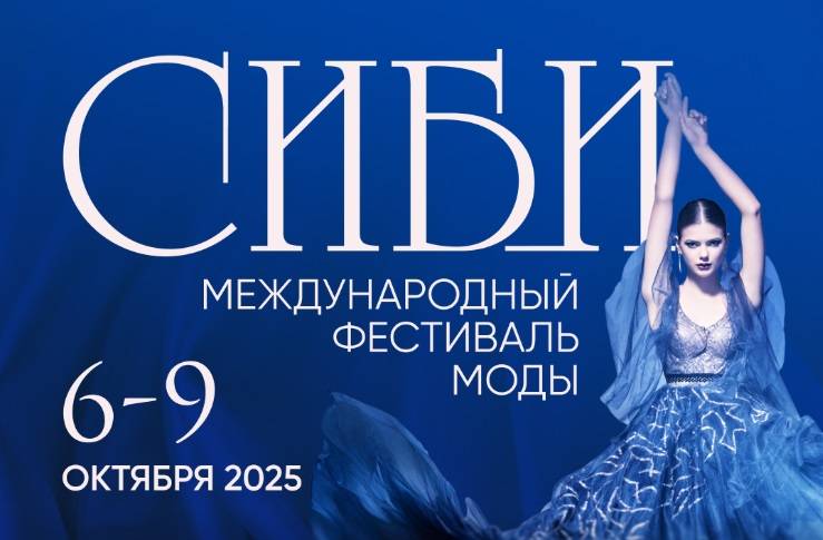 Международный фестиваль моды «СИБИ» пройдет в Омске в октябре - свежие новости на Toplenta по теме город омск