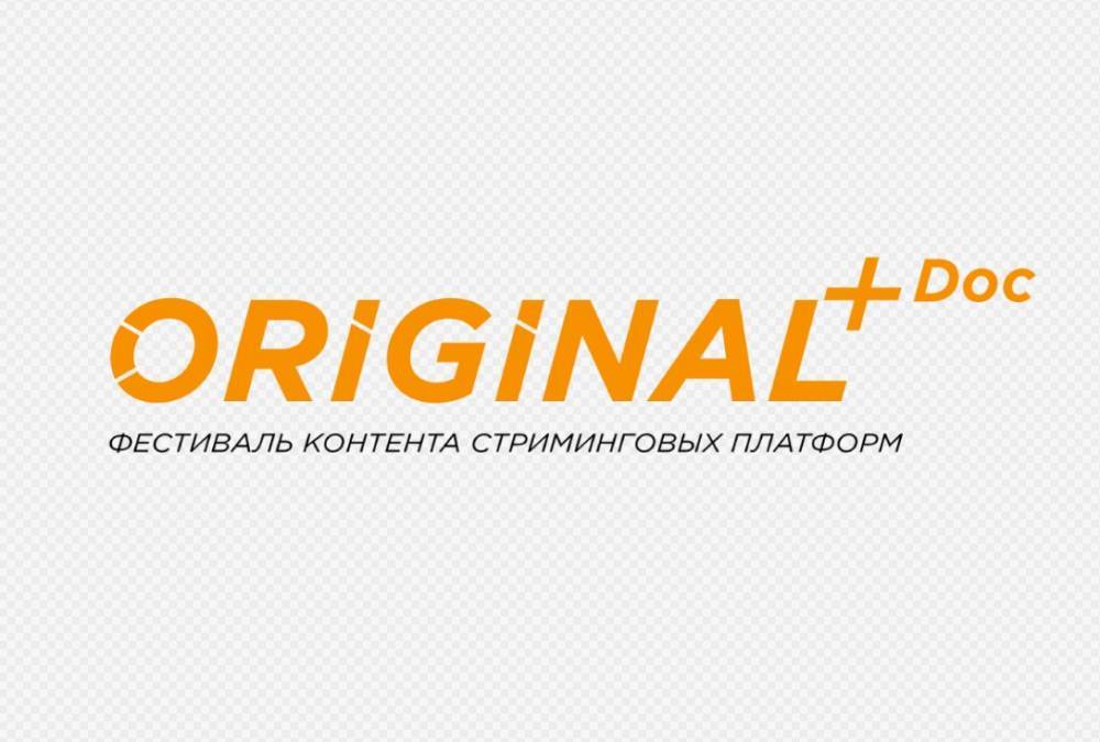 Фестиваль Original+Doc подвел итоги работы - свежие новости на Toplenta по теме Фестиваль