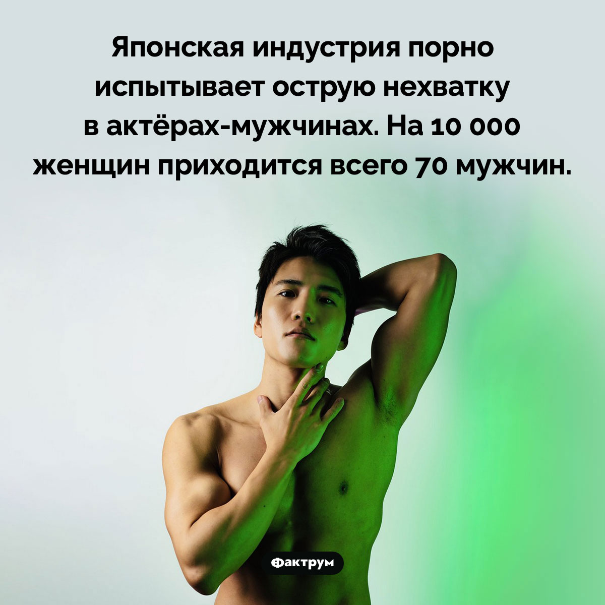 Японская индустрия порно испытывает острую нехватку в актёрах-мужчинах - свежие новости на Toplenta по теме По