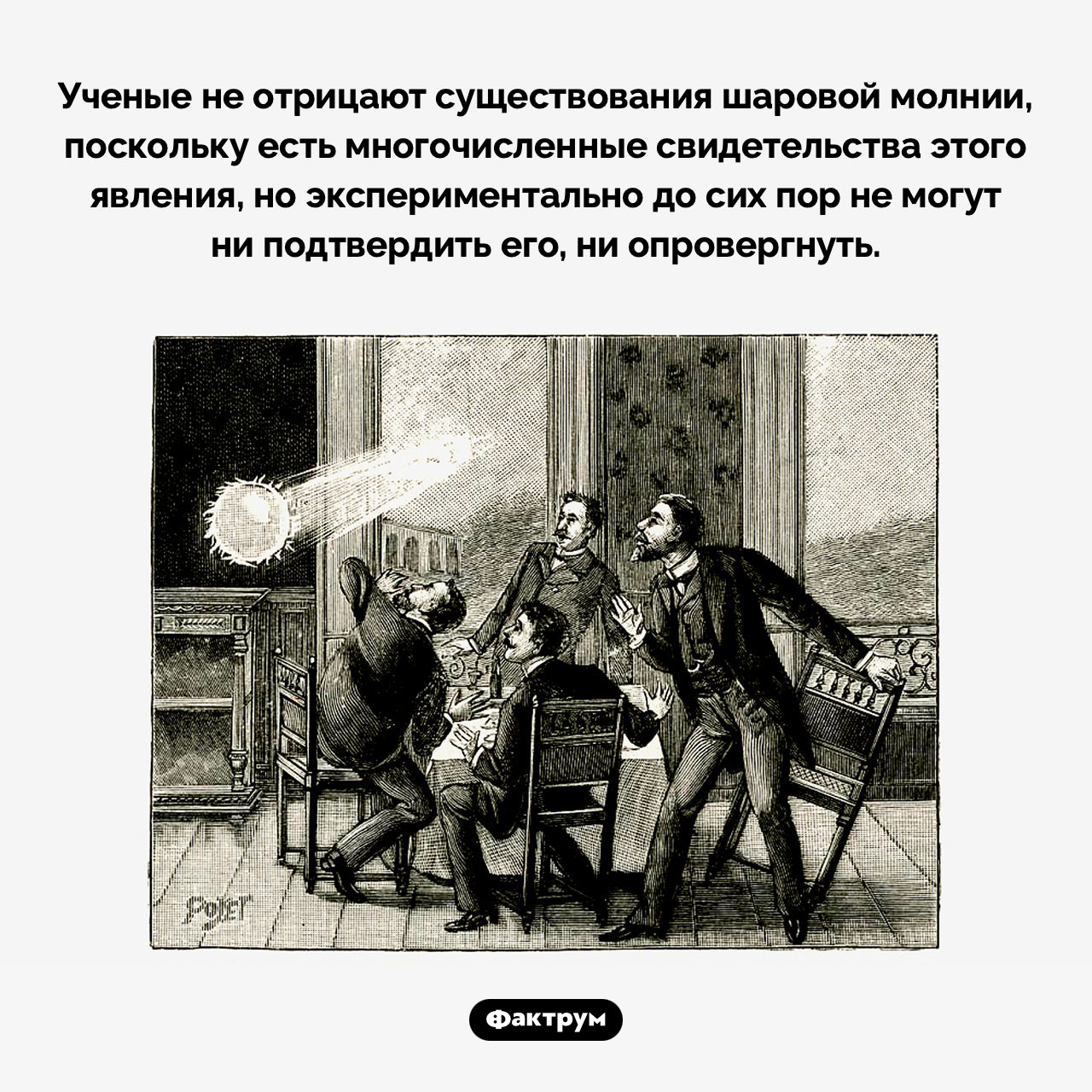 Существует ли шаровая молния - свежие новости на Toplenta по теме Наук