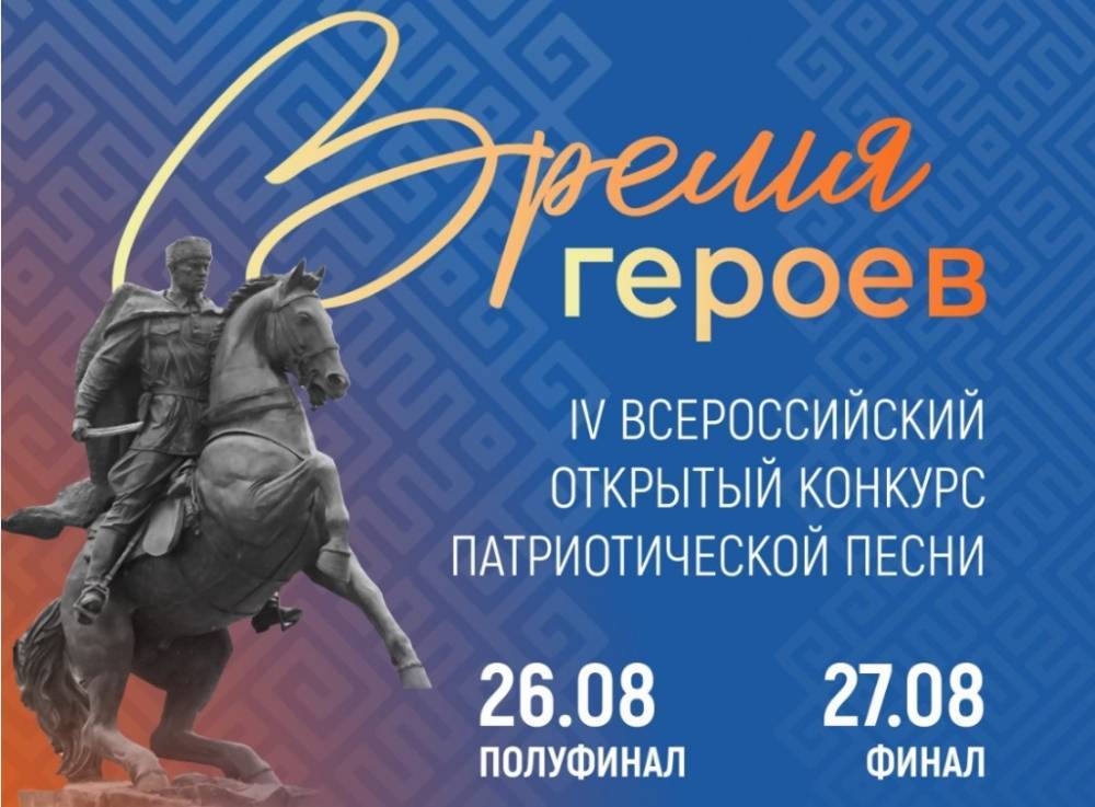 Всероссийский конкурс патриотической песни «Время героев» пройдет в Уфе - свежие новости на Toplenta по теме iv