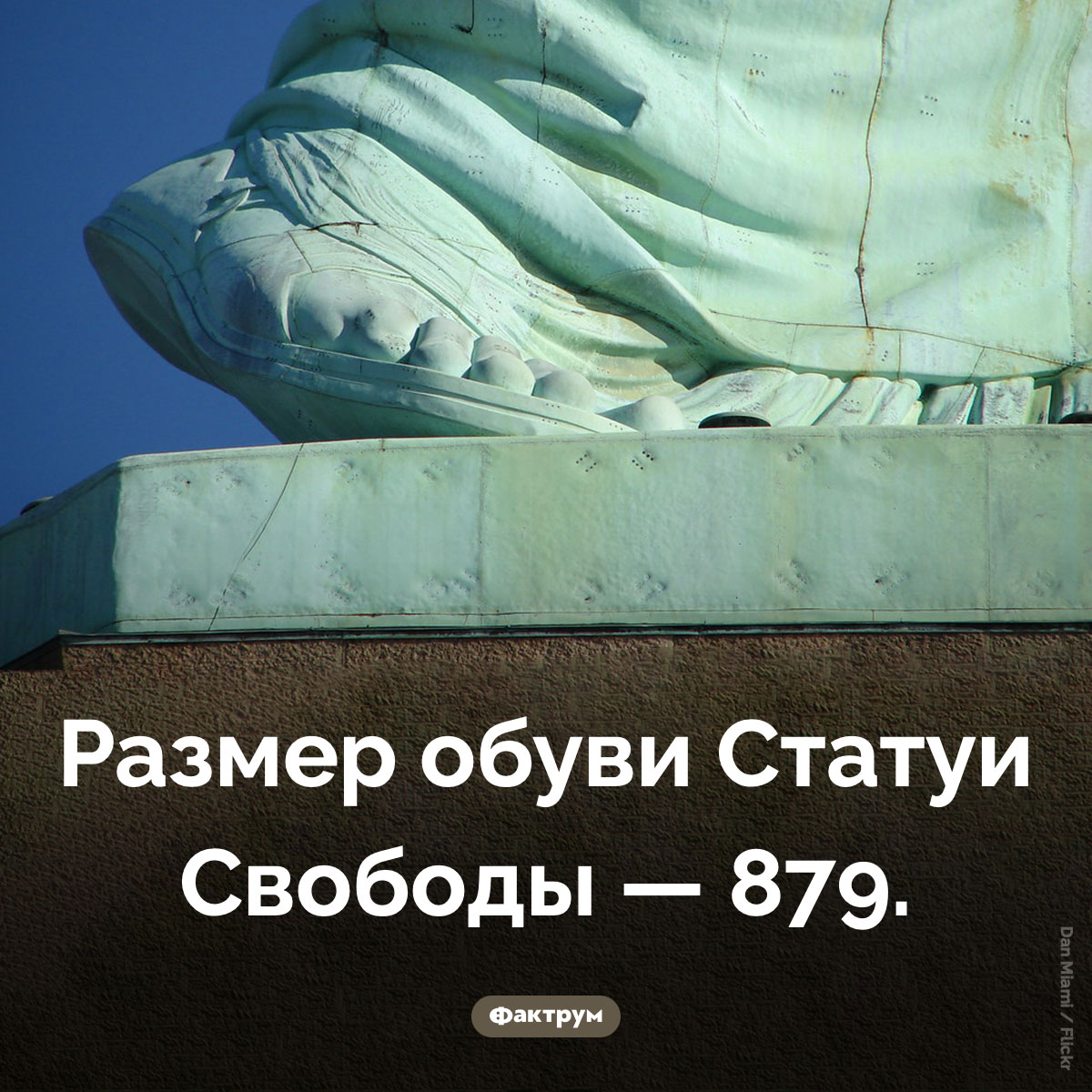 Размер обуви Леди Свободы - свежие новости на Toplenta по теме статуя