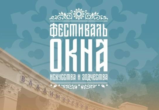 Фестиваль современного искусства и зодчества «Окна» прошел в Ульяновске - похожая новость на Toplenta