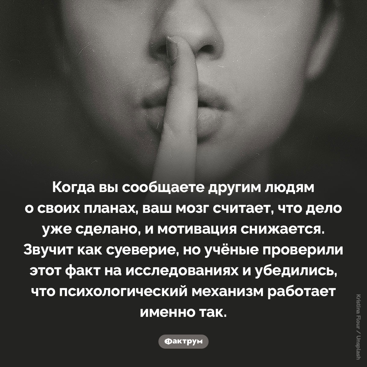 Если вы задумали важное дело, не говорите о нём никому - свежие новости на Toplenta по теме Факты в картинках