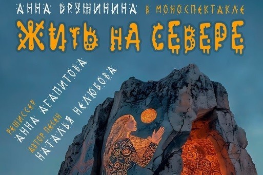 «Театр Пилигримов» откроет сезон шаманским моноспектаклем «Жить на Севере» - свежие новости на Toplenta по теме иркутский драматический театр имени охлопкова