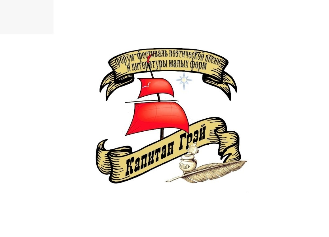 Литературный форум-фестиваль «Капитан Грэй» прошел в Мурманске - свежие новости на Toplenta по теме союз писателей