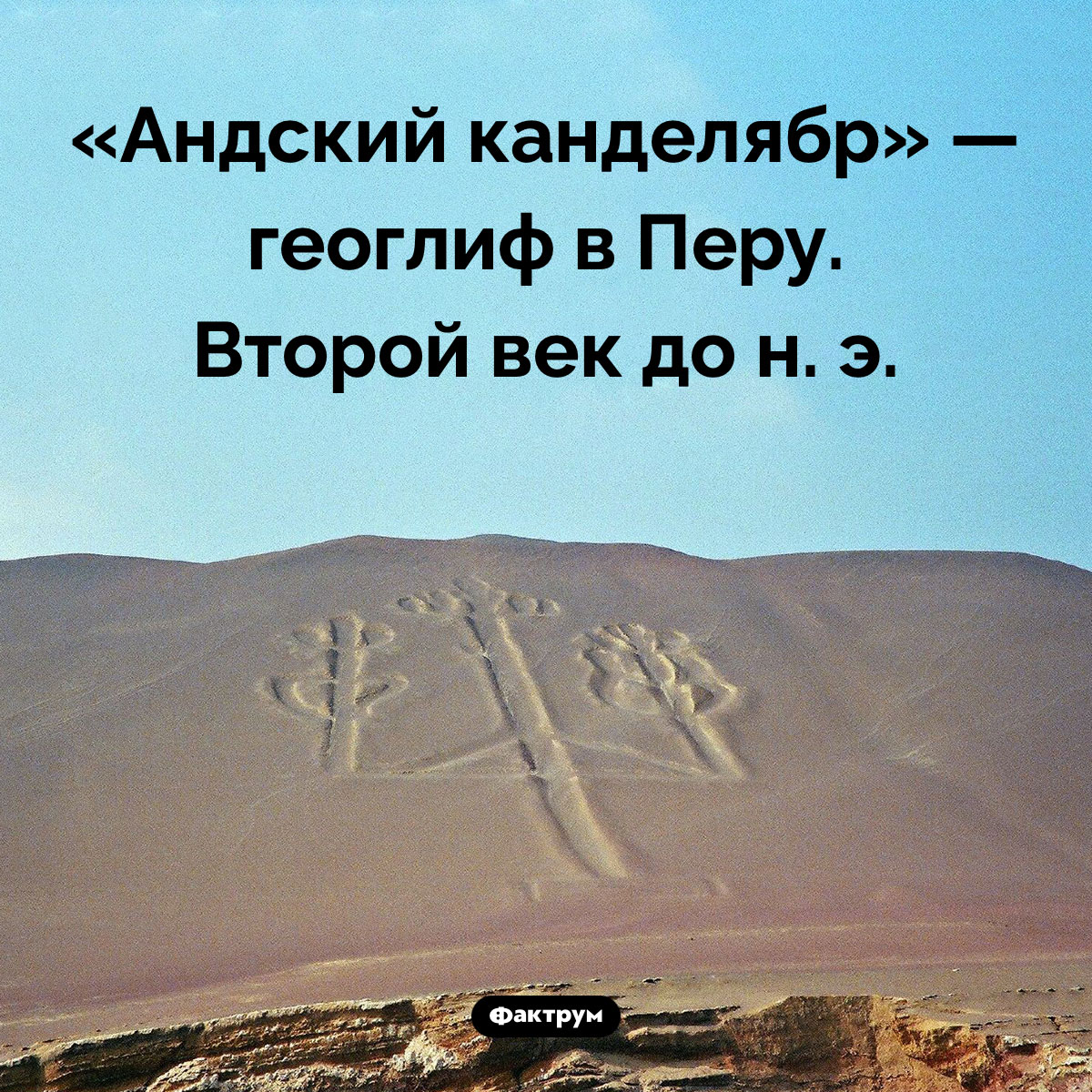 Геоглиф в Перу - свежие новости на Toplenta по теме Наук