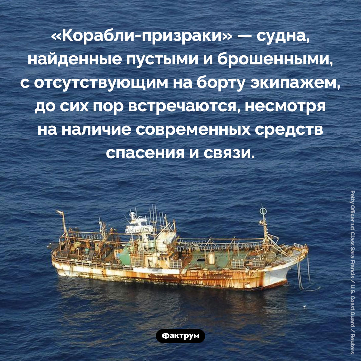 «Корабли-призраки» - свежие новости на Toplenta по теме Факты в картинках