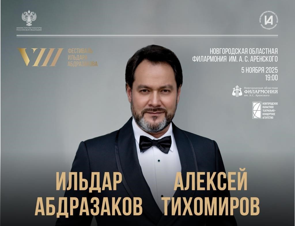 Торжественное закрытие фестиваля Ильдара Абдразакова состоится в Великом Новгороде - свежие новости на Toplenta по теме Ix