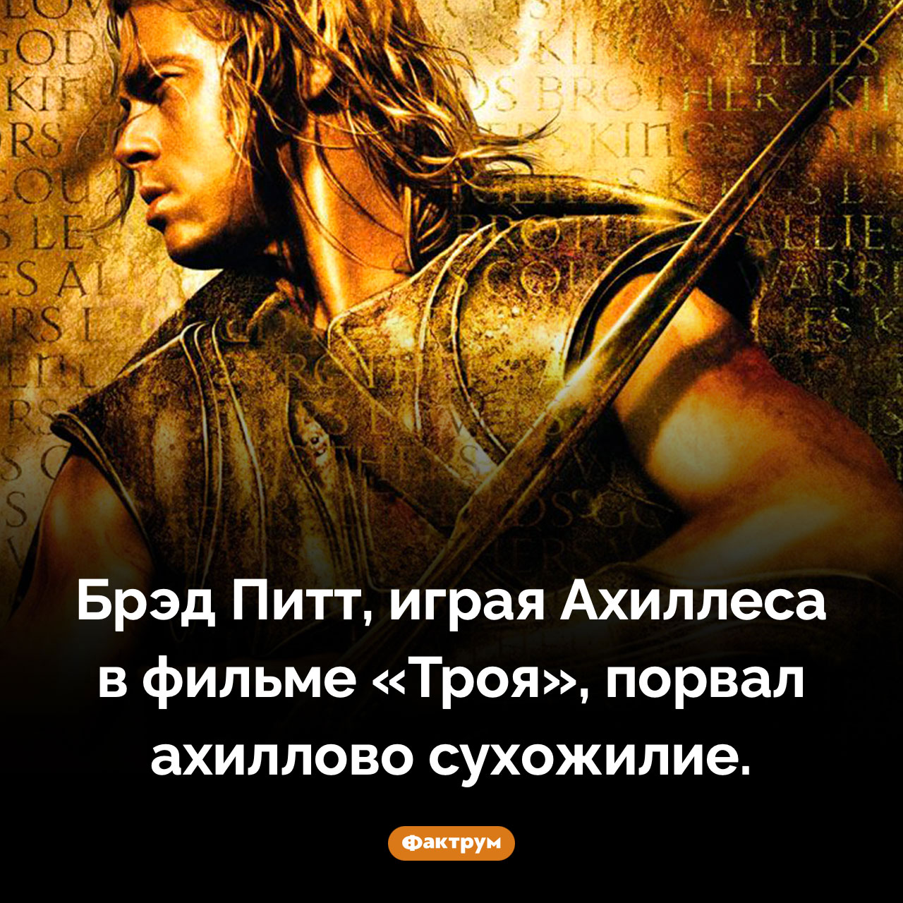 Ахиллово сухожилие Ахиллеса - похожая новость на Toplenta