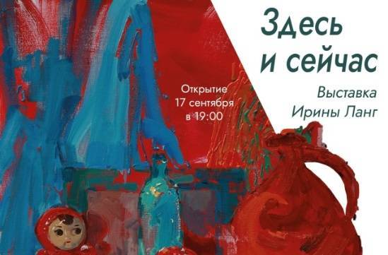 В Самаре откроется выставка «Здесь и сейчас» Ирины Ланг - свежие новости на Toplenta по теме галерея