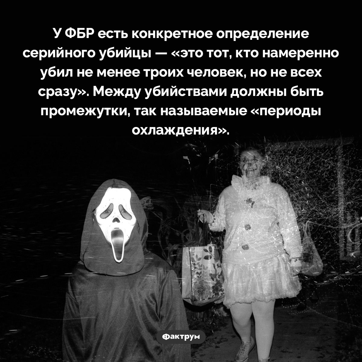 Определение серийного убийцы - свежие новости на Toplenta по теме Факты в картинках