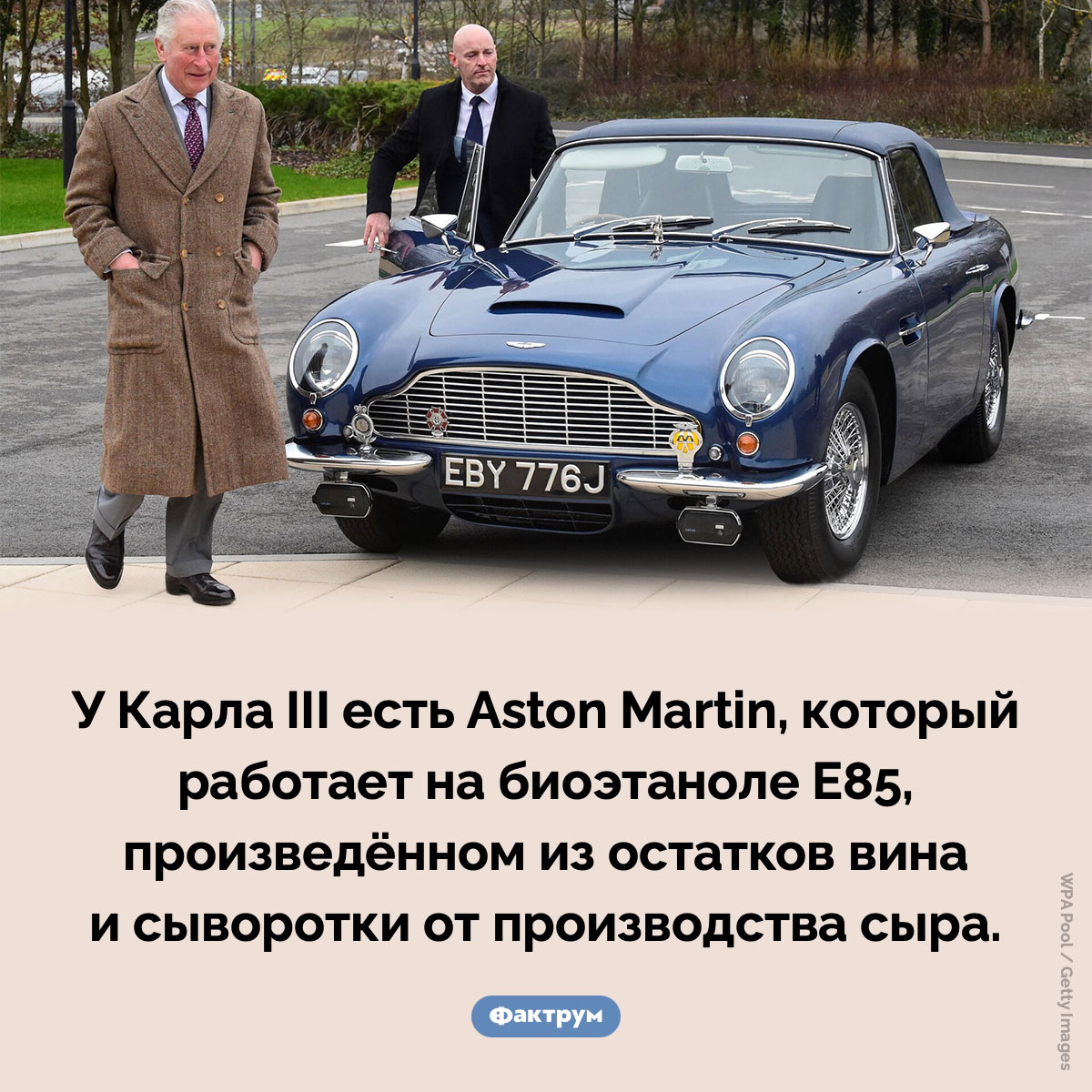 Aston Martin Карла III - похожая новость на Toplenta