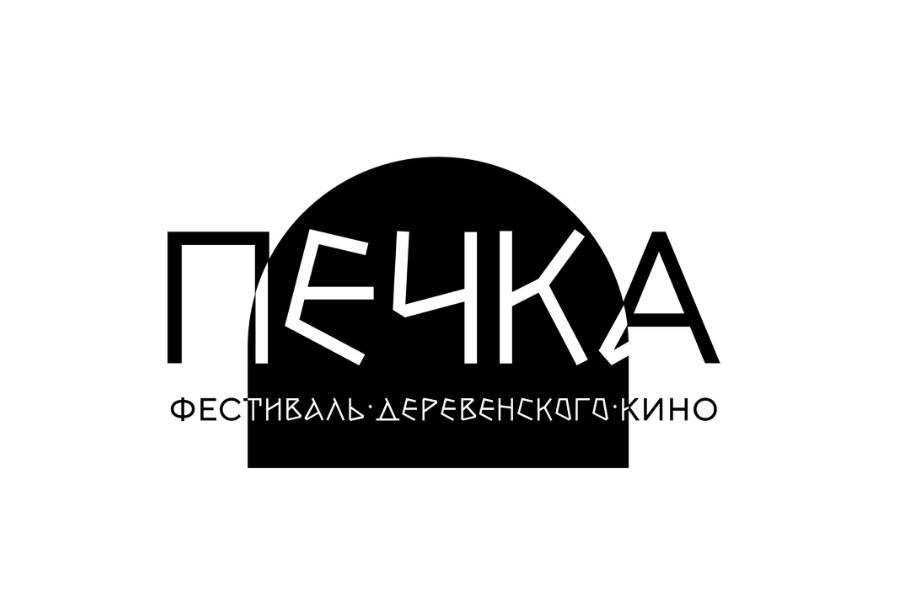 V Международный фестиваль деревенского кино «Печка» пройдет под Вологдой - похожая новость на Toplenta