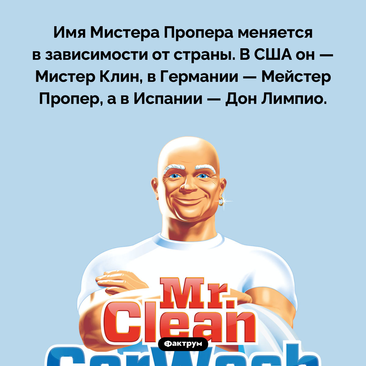 Как зовут Мистера Пропера - свежие новости на Toplenta