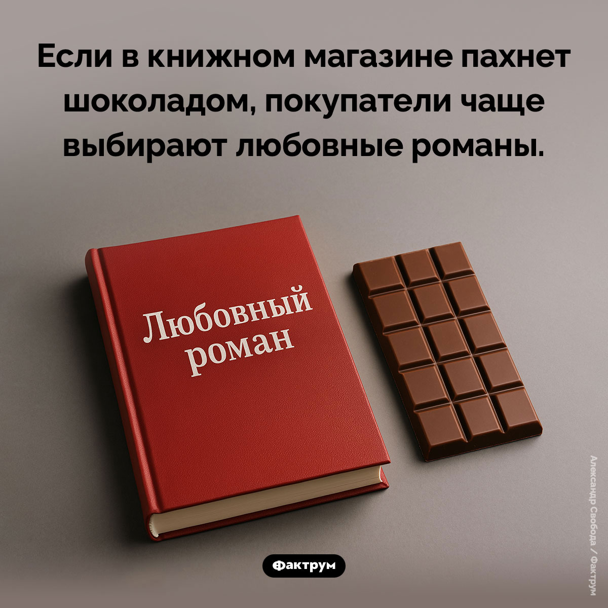 Запах шоколада в книжном магазине - похожая новость на Toplenta