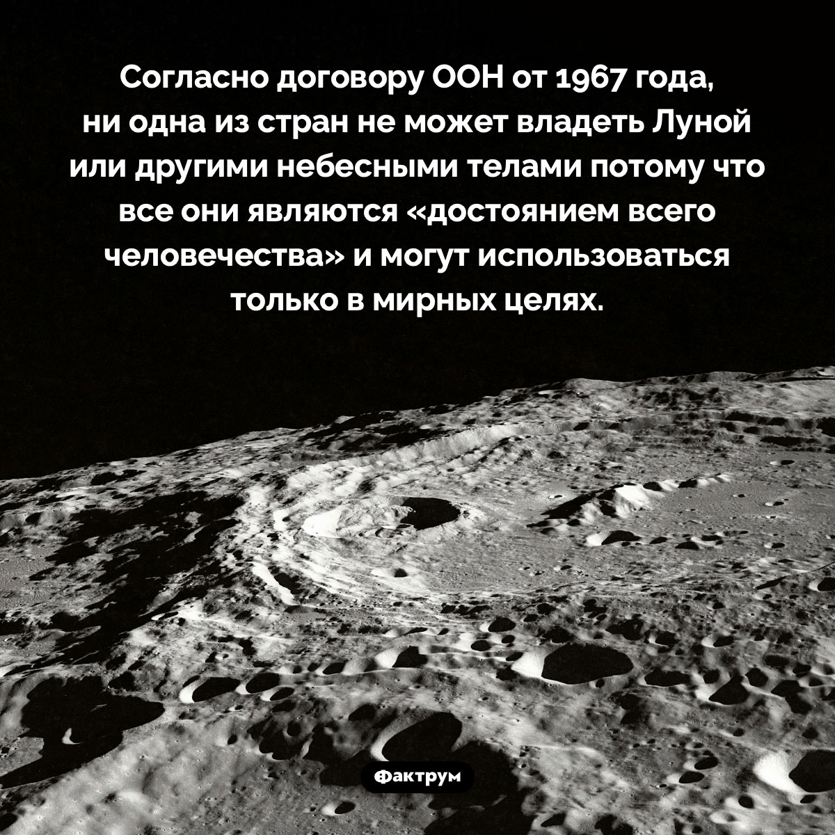 Кому принадлежит Луна - свежие новости на Toplenta