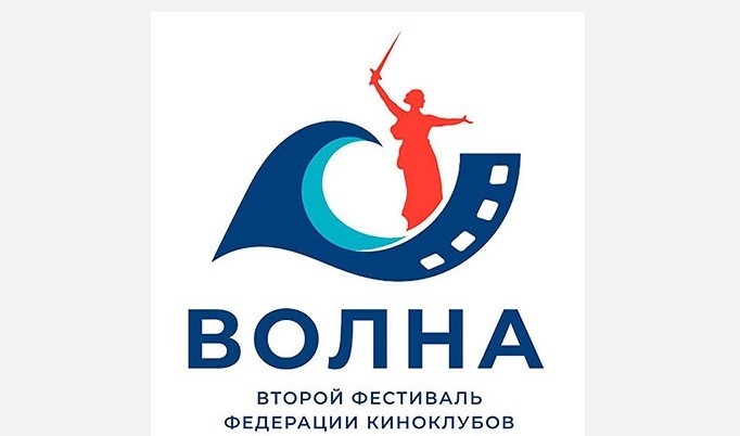 II Фестиваль Федерации киноклубов «Волна» пройдет в Волгограде - свежие новости на Toplenta по теме союз писателей