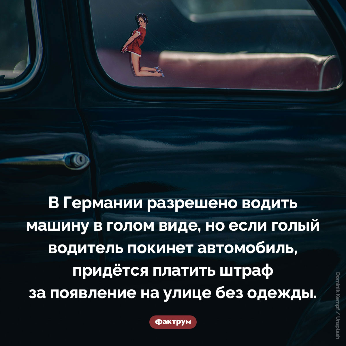 В Германии разрешено голым водить машину - свежие новости на Toplenta по теме законы