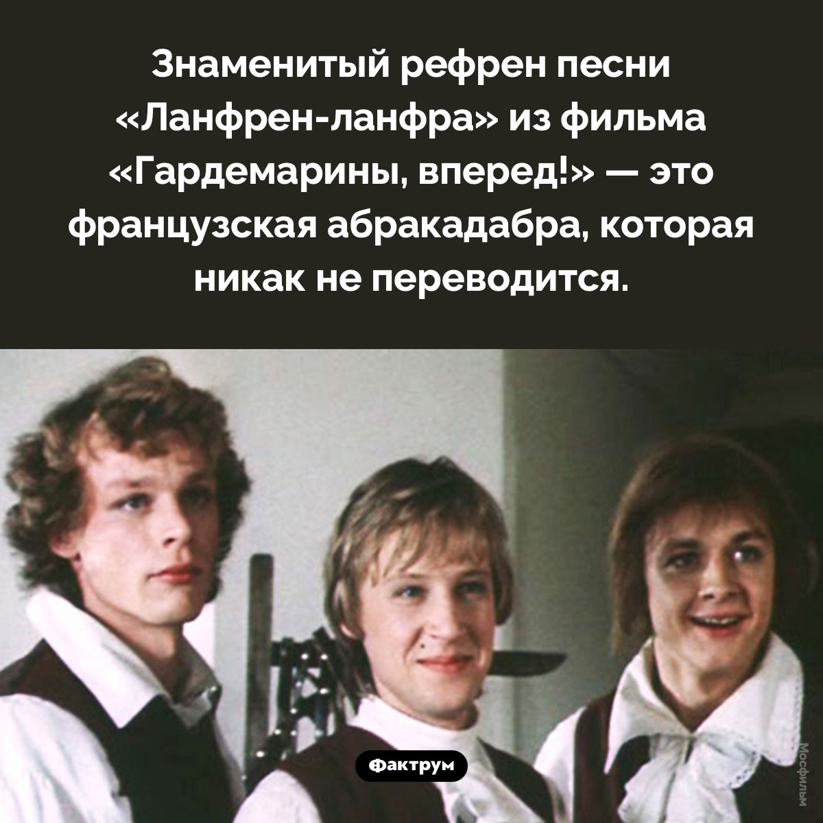 «Ланфрен-ланфра» никак не переводится - похожая новость на Toplenta