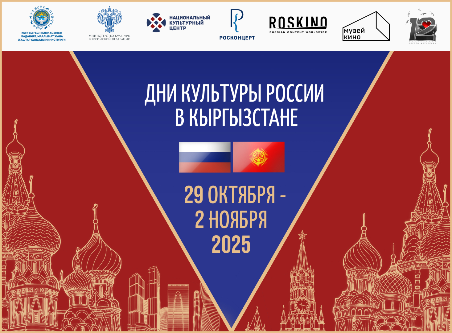 В Кыргызстане пройдут Дни культуры России - свежие новости на Toplenta по теме Никита Высоцкий